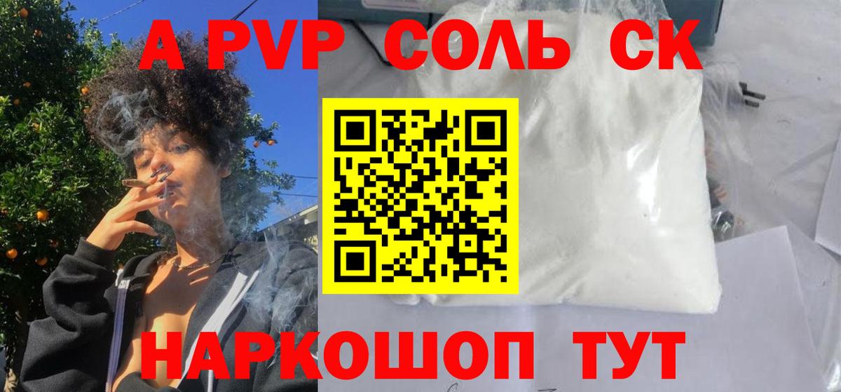 A PVP Соль  Alpha-PVP СК КРИС  APVP СК  Новокуйбышевск  где найти   Вход с VPN  Alfa_PVP 