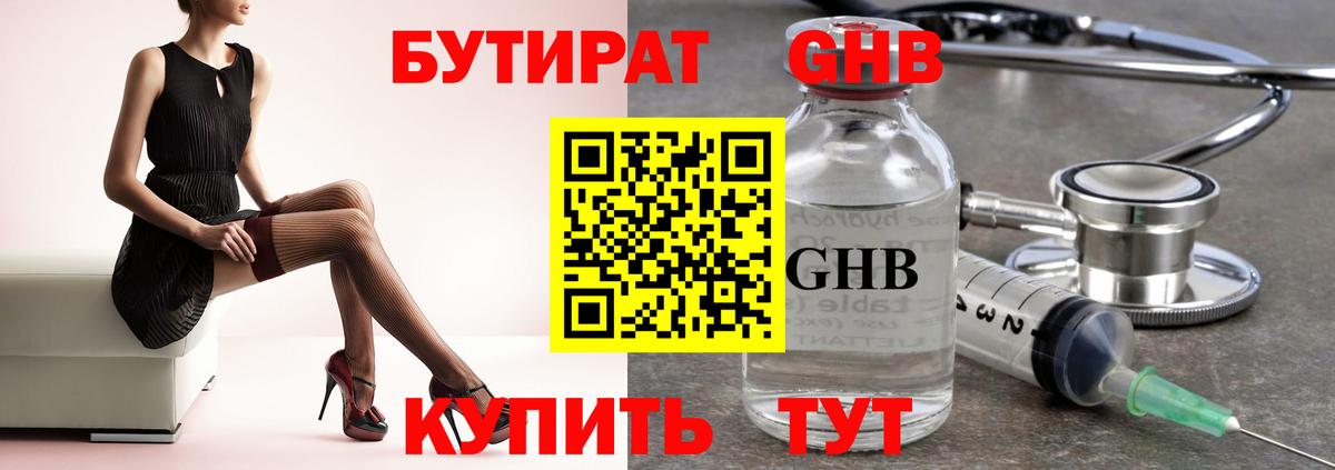 Бутират BDO  Бутират  Новокуйбышевск  Вход с VPN 