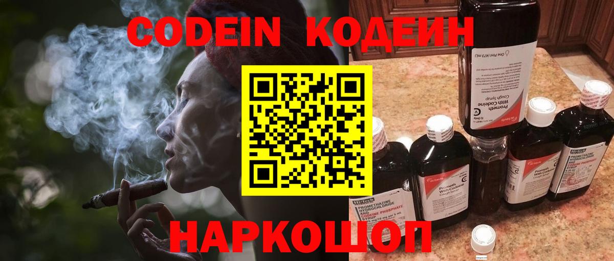 Новокуйбышевск  Codein напиток Lean (лин)  Вход с VPN  Codein напиток Lean (лин) 