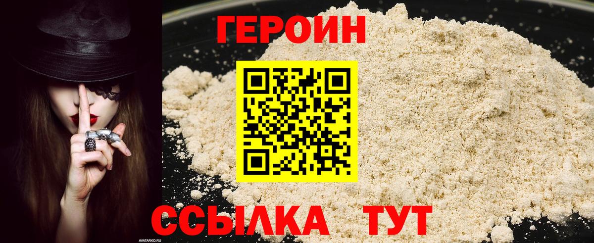 ГЕРОИН афганец Новокуйбышевск