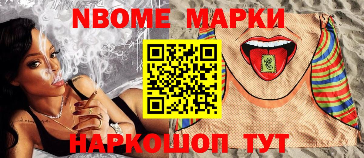 Марки 25I-NBOMe 1,5мг Новокуйбышевск